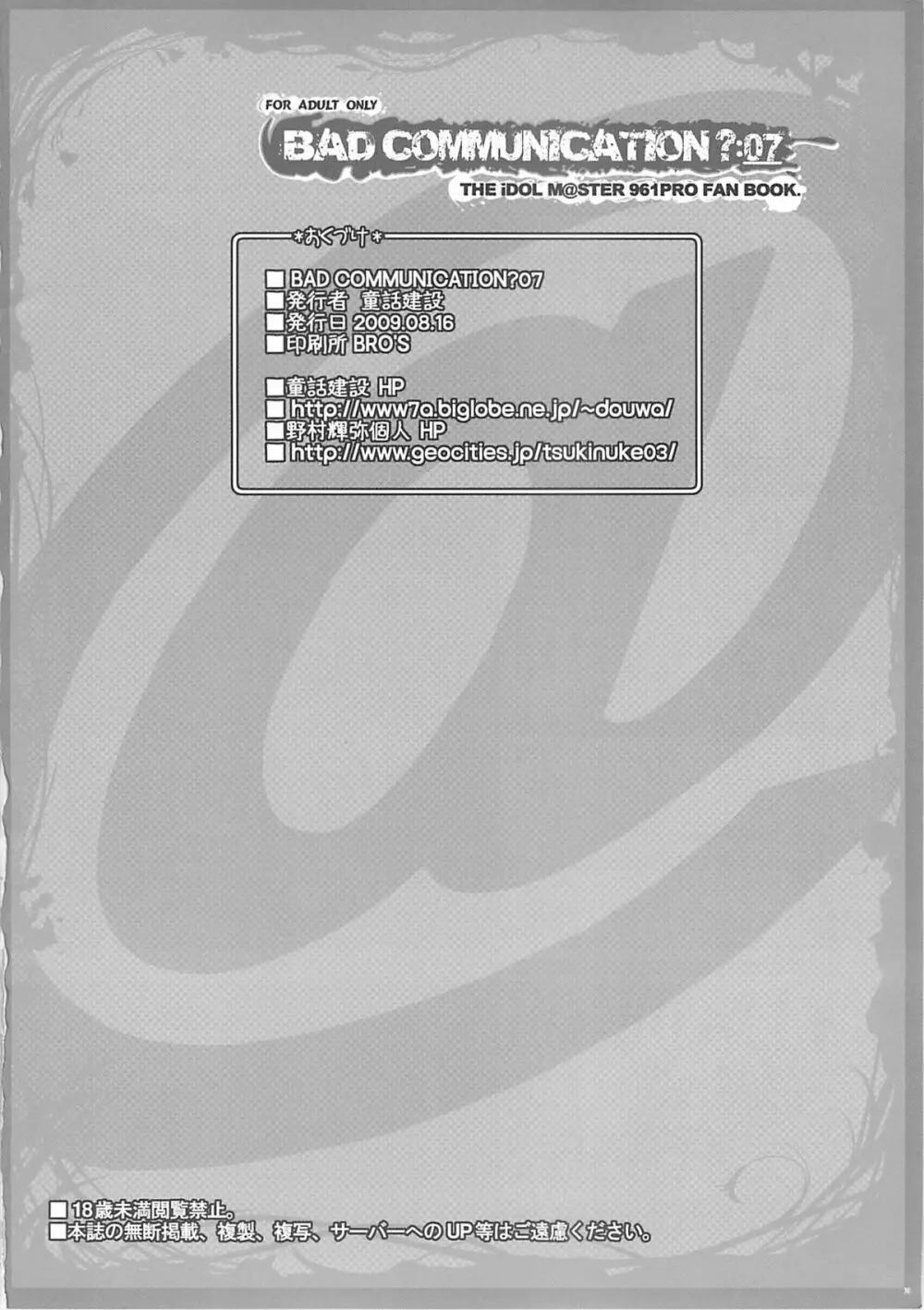 BAD COMMUNICATION? 07 - page29
