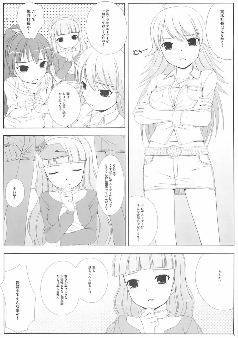 BAD COMMUNICATION? 07 - page7