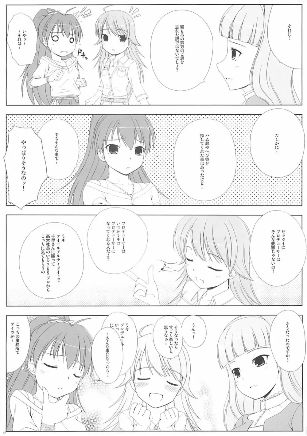 BAD COMMUNICATION? 07 - page8