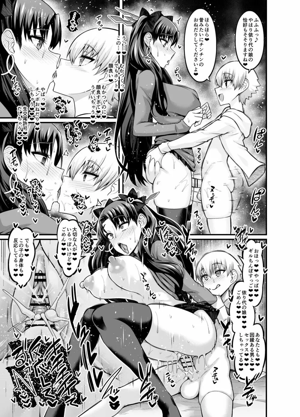 イシュタル、ギル君と借金返済セックス - page3