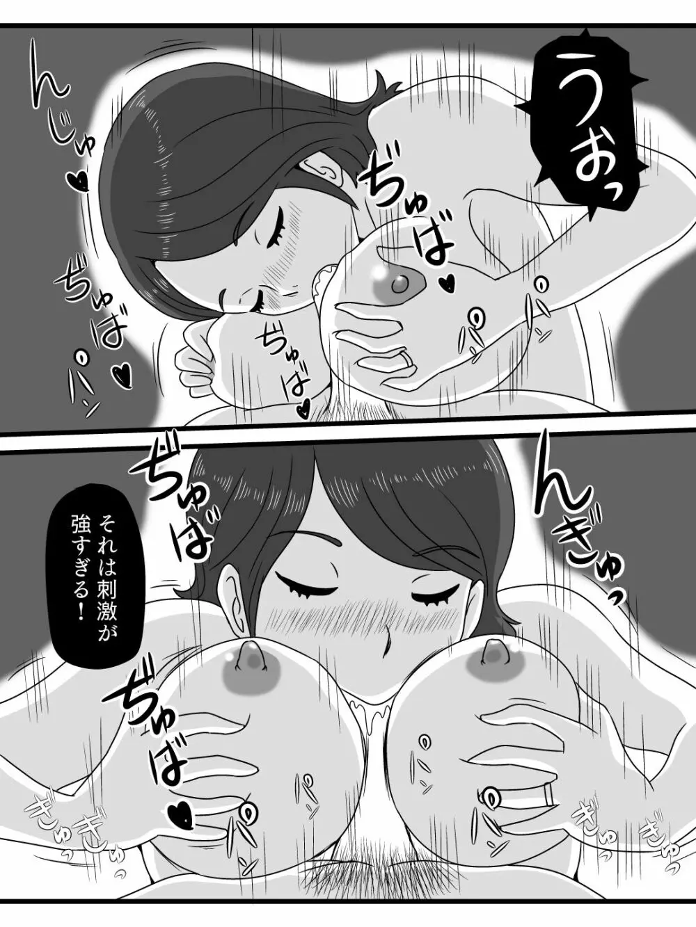 時間を止めた母さんが俺にしたこと - page10