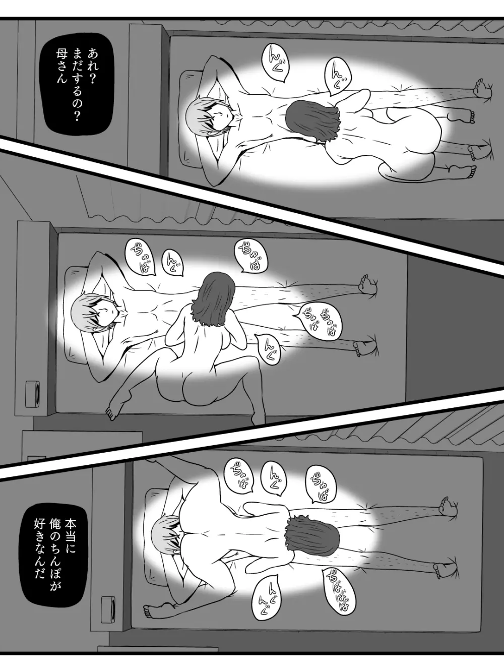 時間を止めた母さんが俺にしたこと - page12