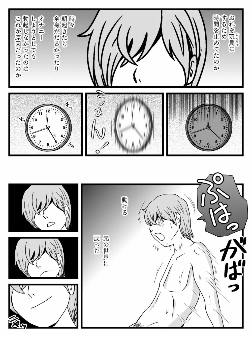 時間を止めた母さんが俺にしたこと - page22