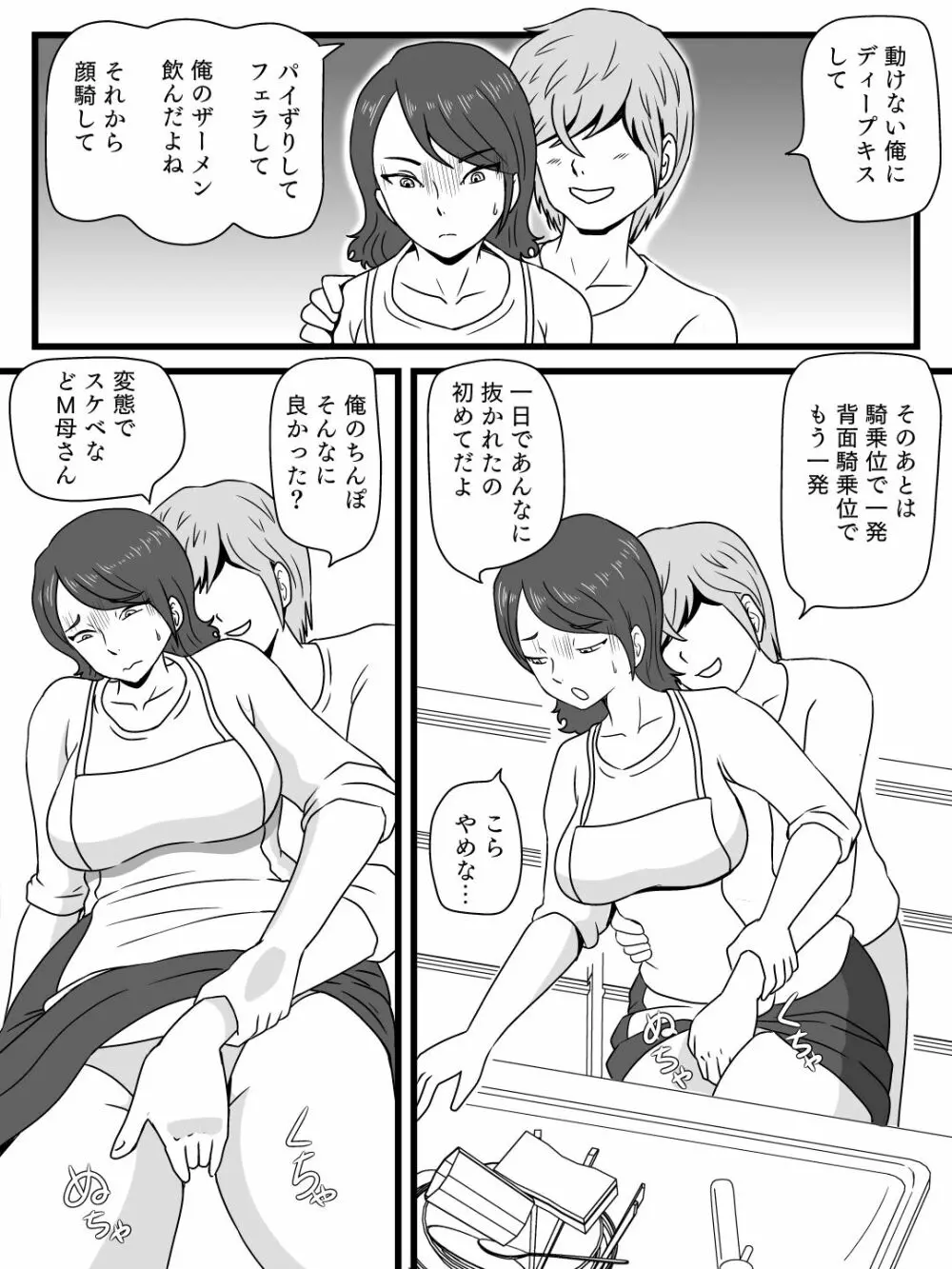 時間を止めた母さんが俺にしたこと - page24