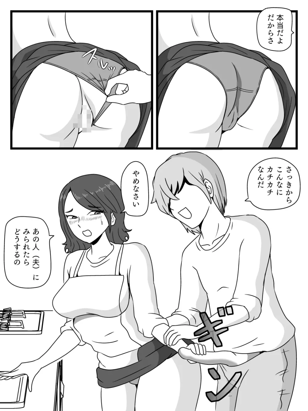 時間を止めた母さんが俺にしたこと - page26