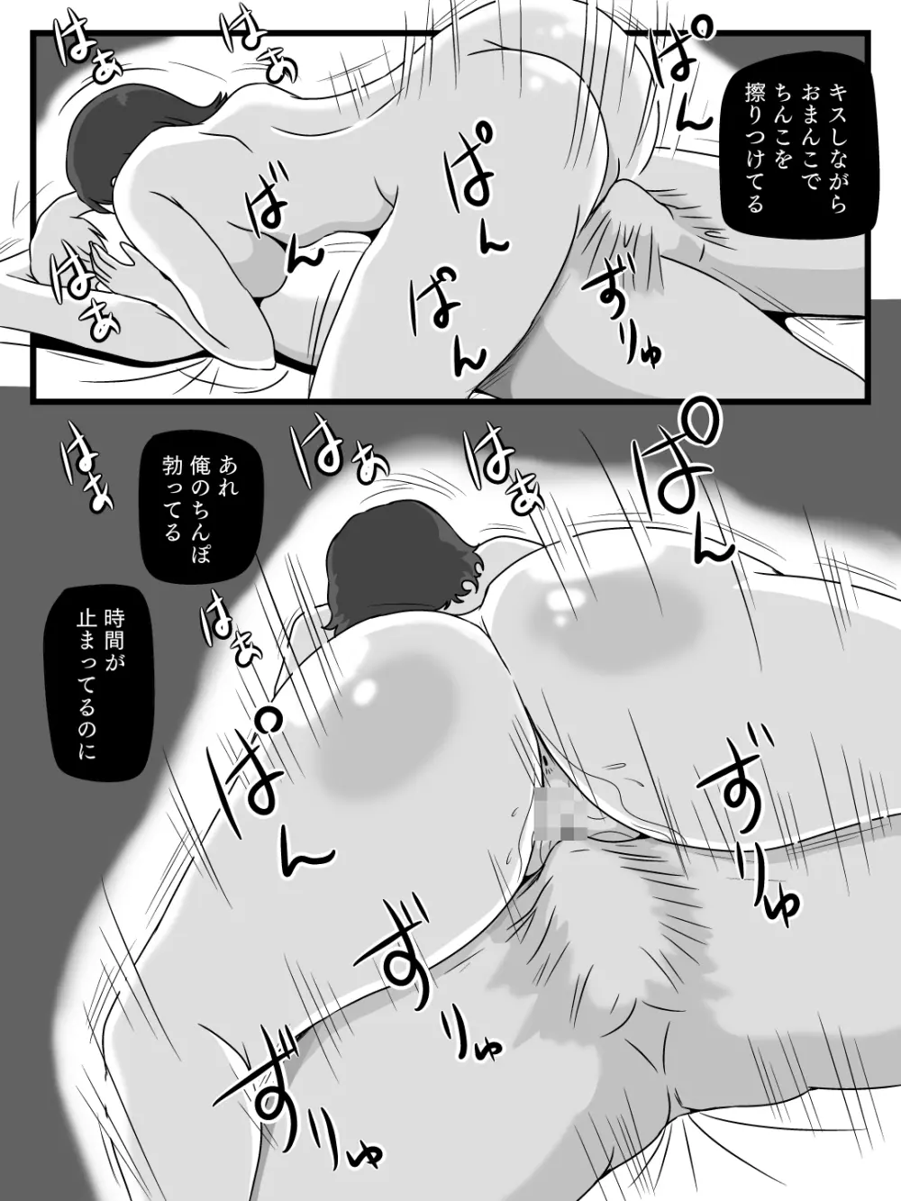 時間を止めた母さんが俺にしたこと - page7