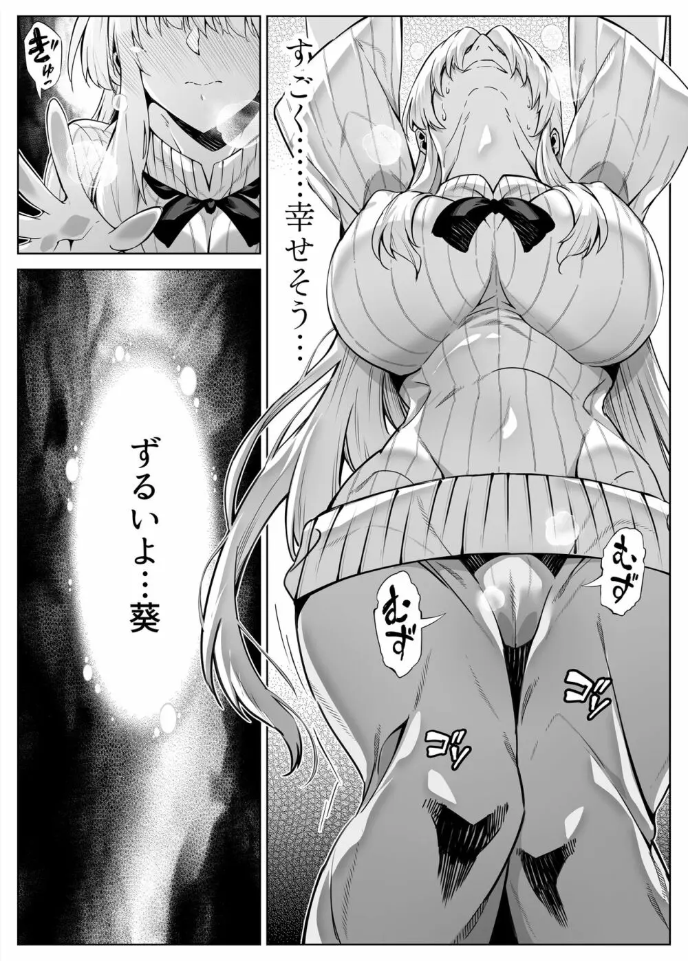 夏のヤリなおし2 - page15