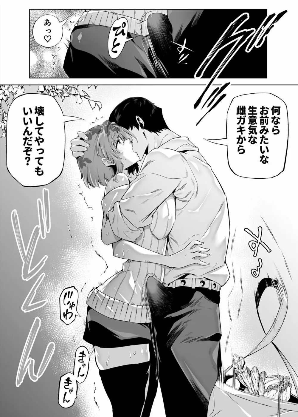 夏のヤリなおし2 - page38