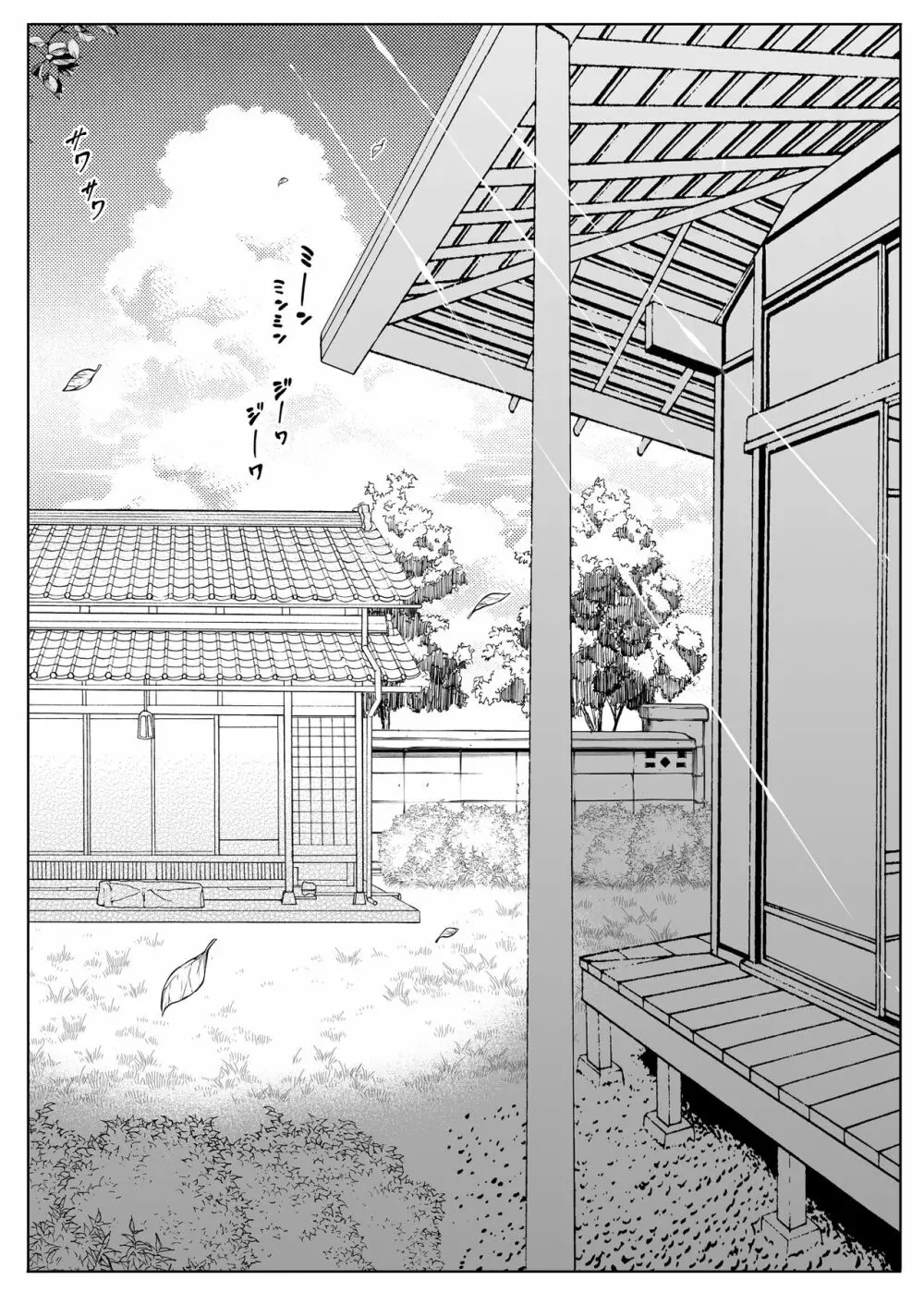 夏のヤリなおし2 - page5