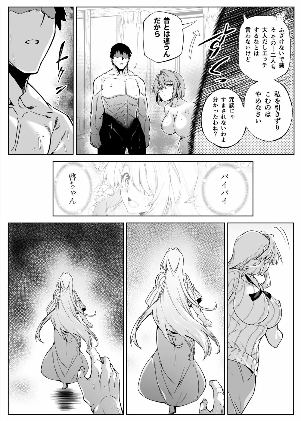 夏のヤリなおし2 - page59