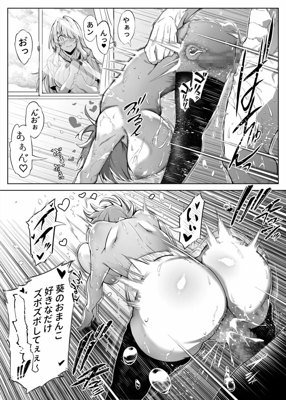 夏のヤリなおし2 - page9