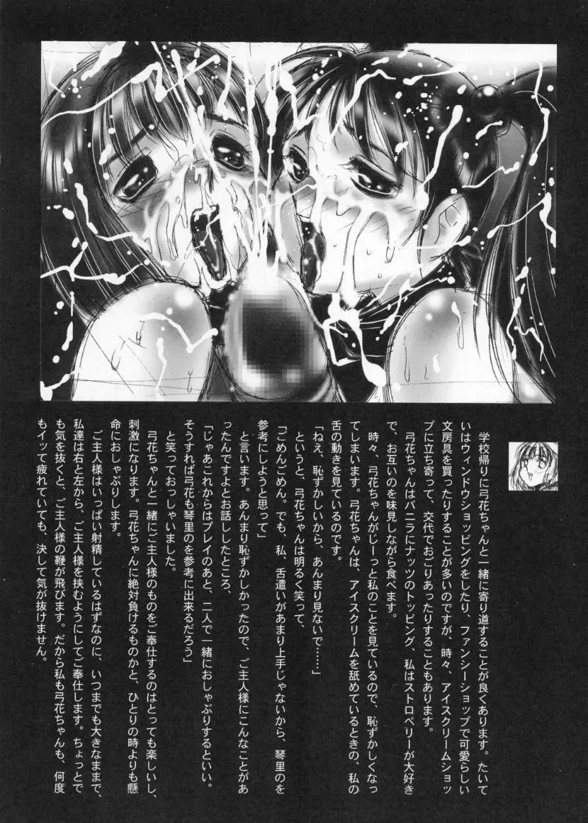 (Cレヴォ28) [STUDIO VANGUARD (TWILIGHT)] 2on1 - Special Edition - Schoolgirl Slaves & Schoolmaster - page89