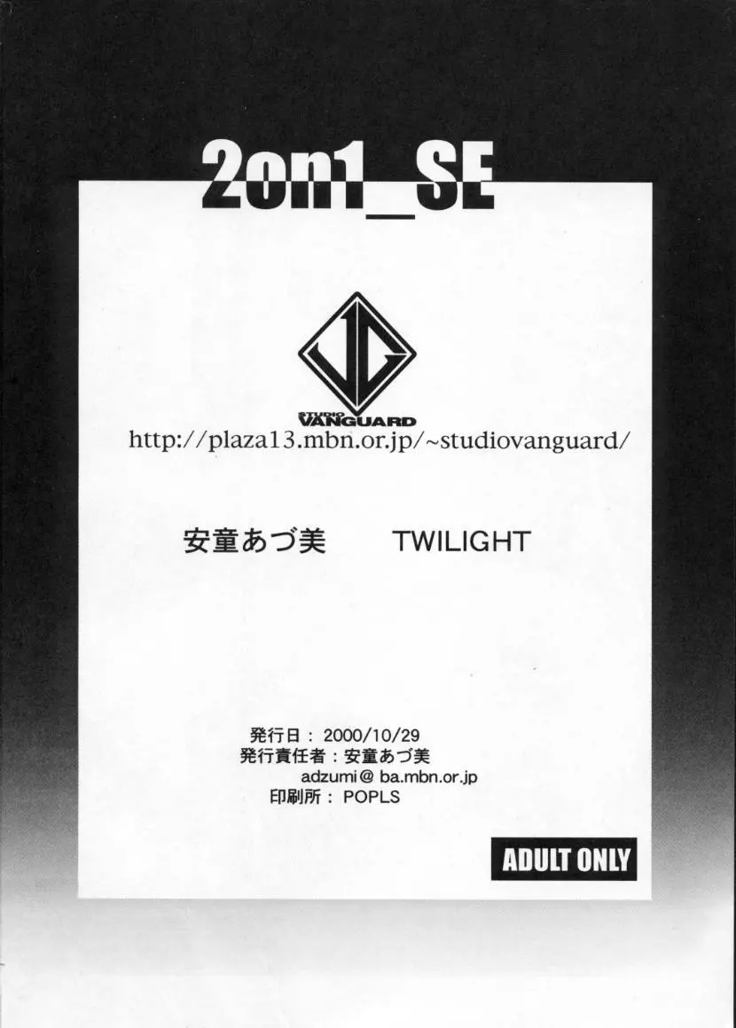 (Cレヴォ28) [STUDIO VANGUARD (TWILIGHT)] 2on1 - Special Edition - Schoolgirl Slaves & Schoolmaster - page99