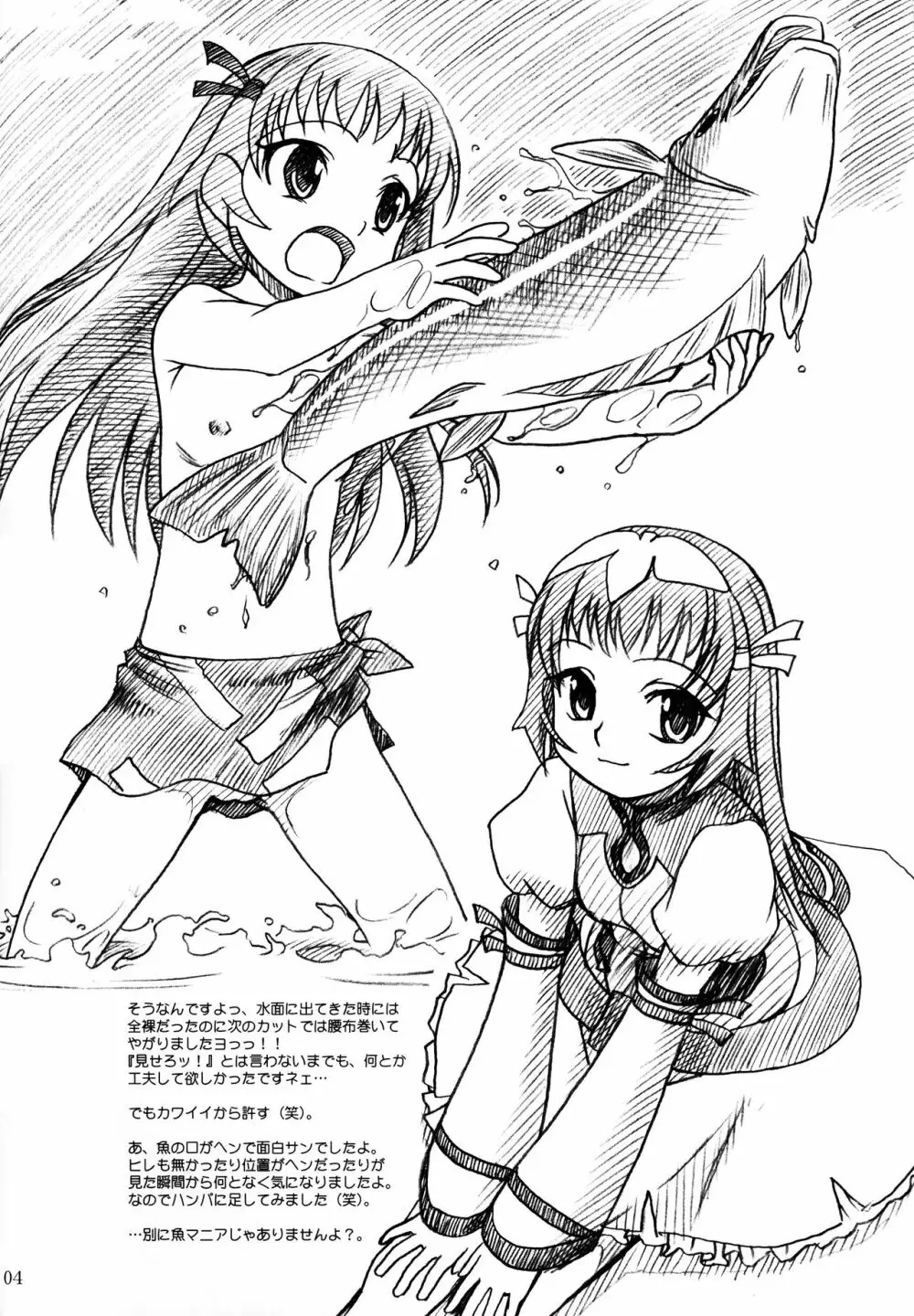 おさかな天国 - page4