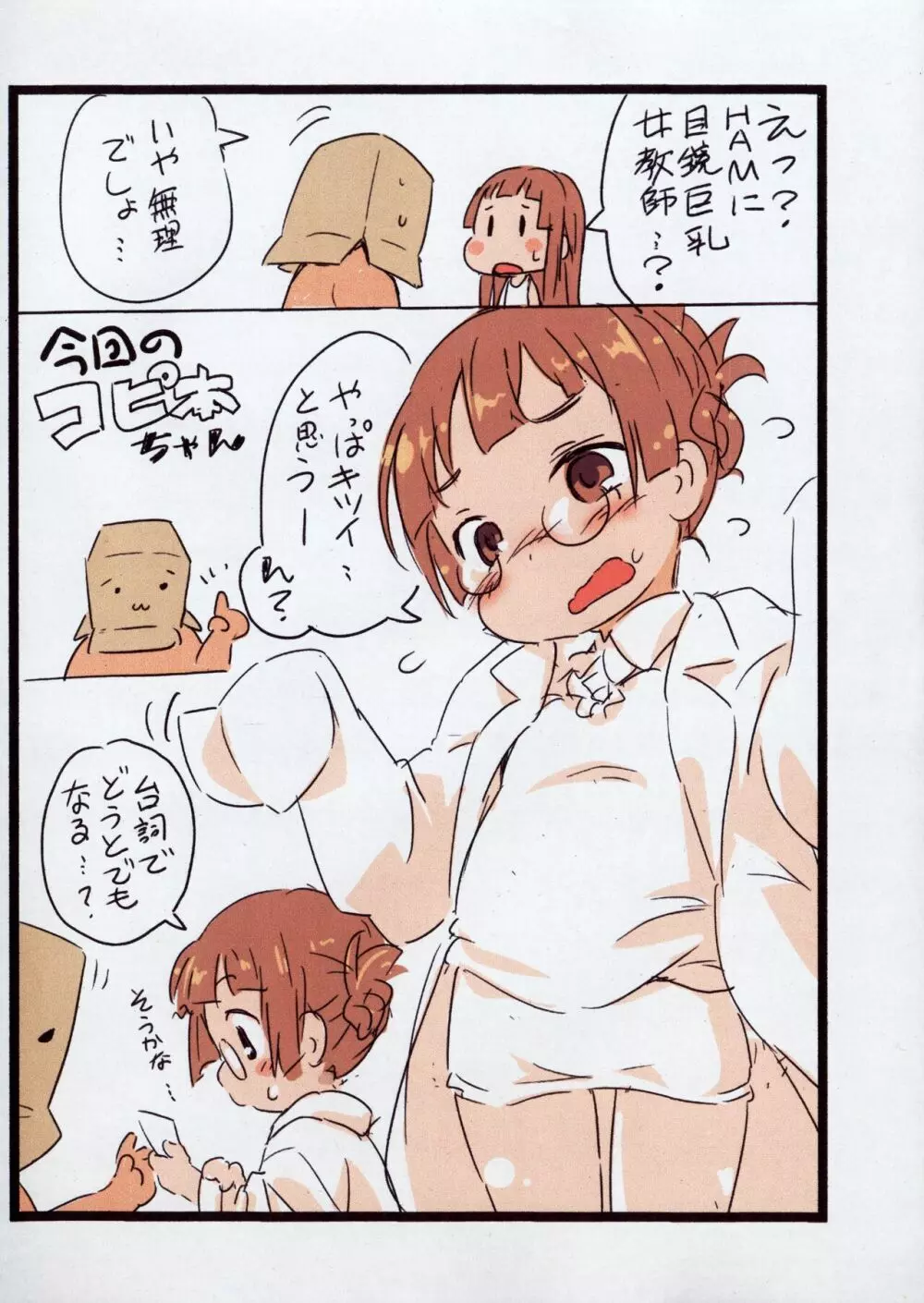 らくがきづかん - page2