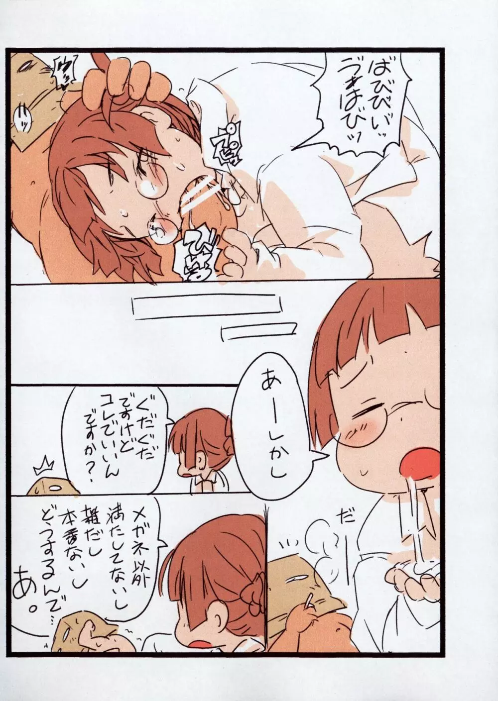 らくがきづかん - page4