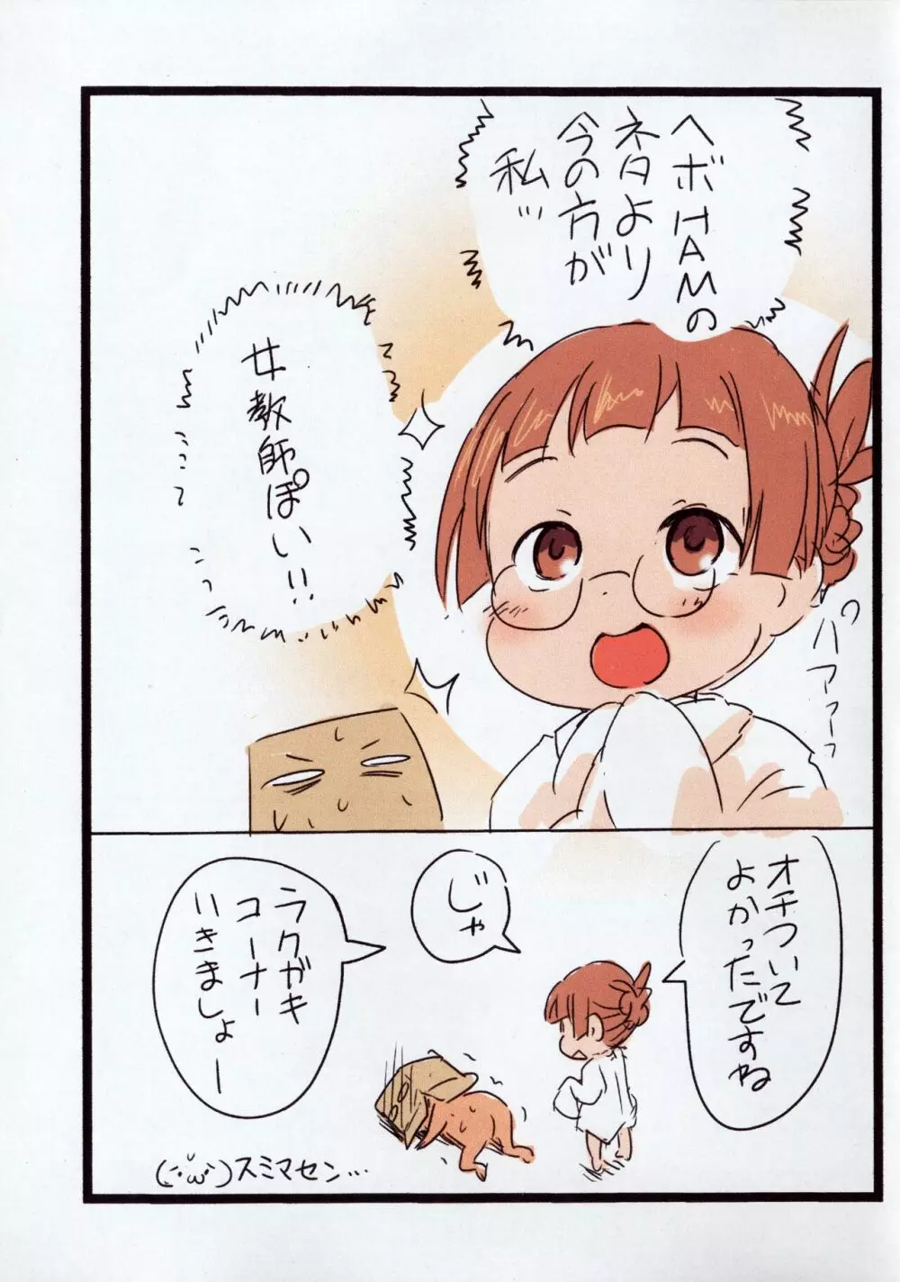 らくがきづかん - page5