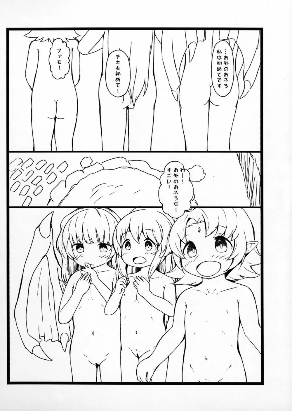 ファ・ミ・チキ - page2