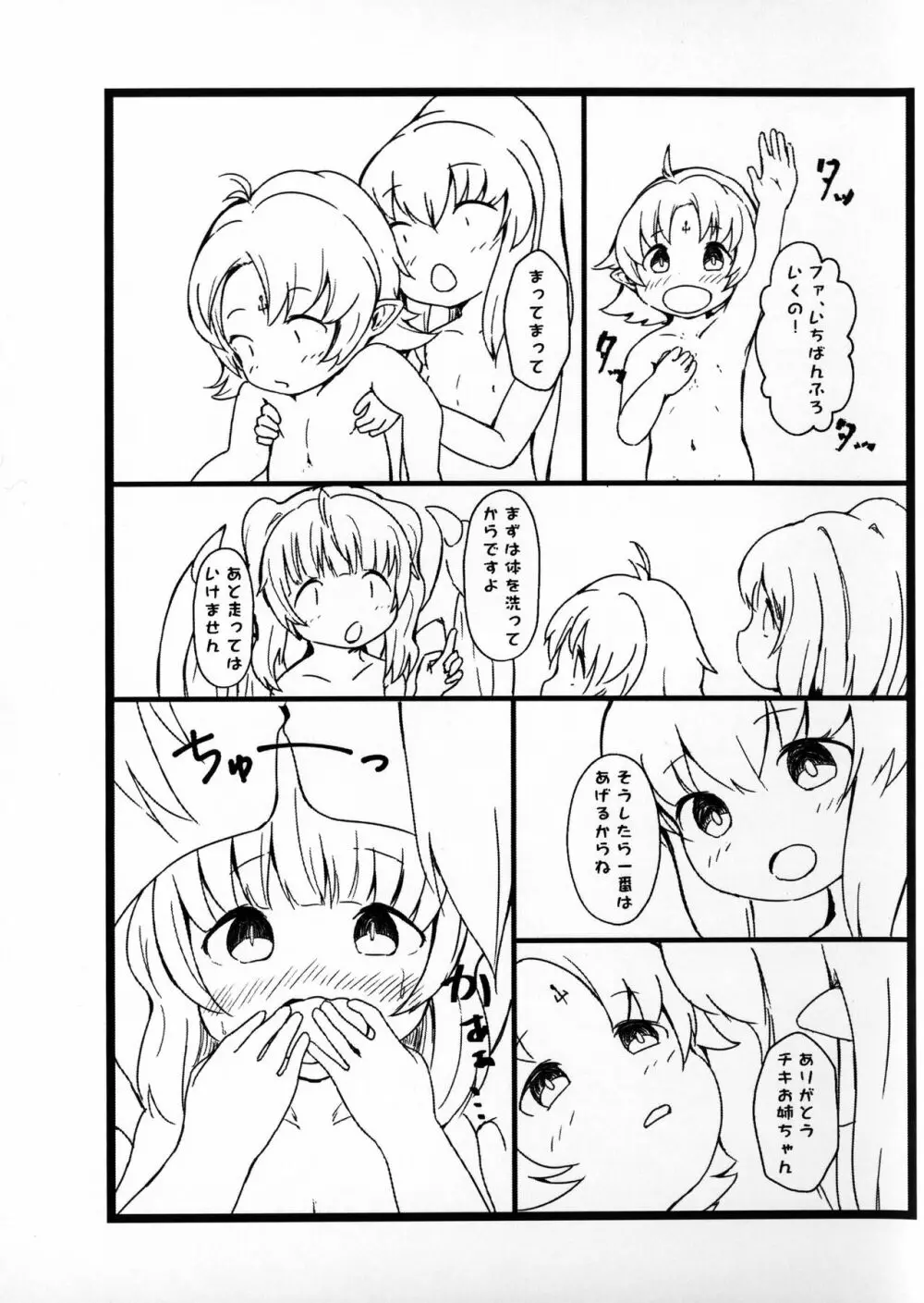 ファ・ミ・チキ - page3