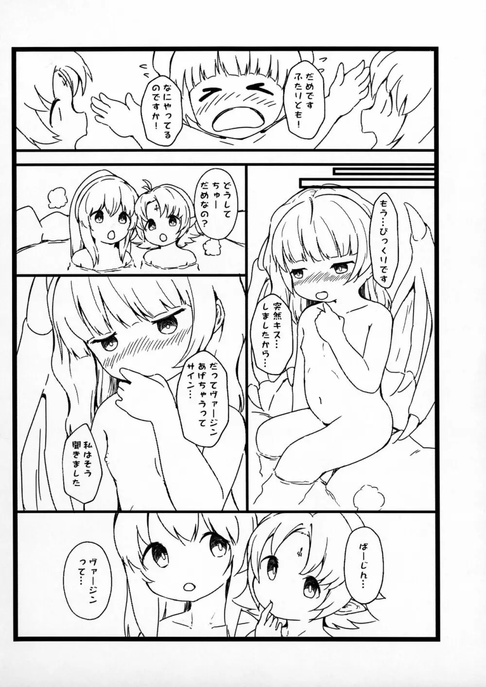 ファ・ミ・チキ - page4