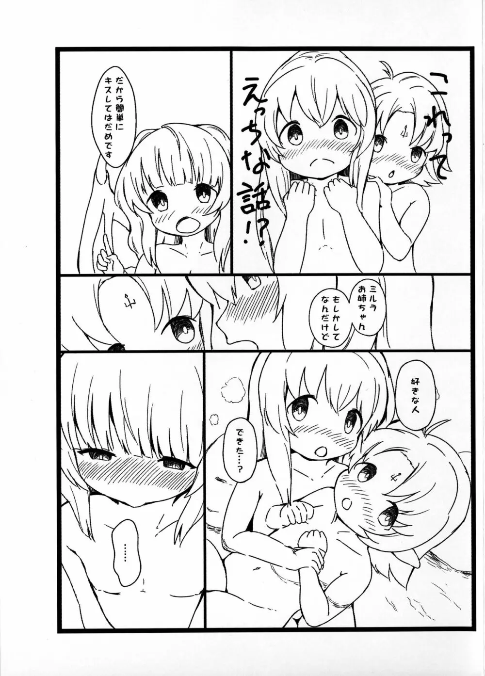 ファ・ミ・チキ - page5