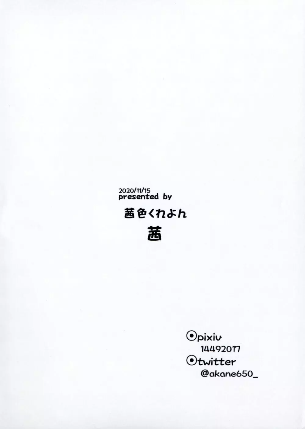 ファ・ミ・チキ - page8