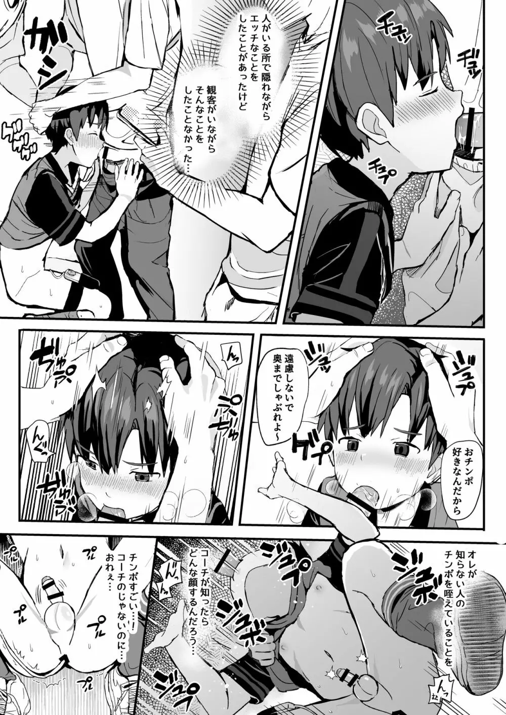 教えこまれて電車のナカでもがんばる!! - page22