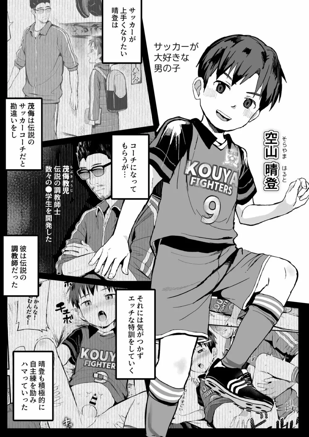 教えこまれて電車のナカでもがんばる!! - page3