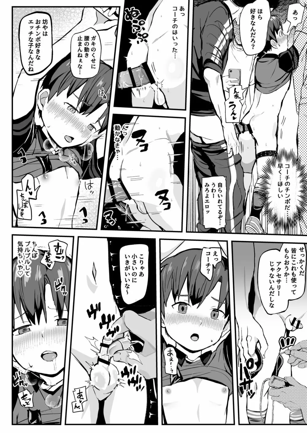 教えこまれて電車のナカでもがんばる!! - page35