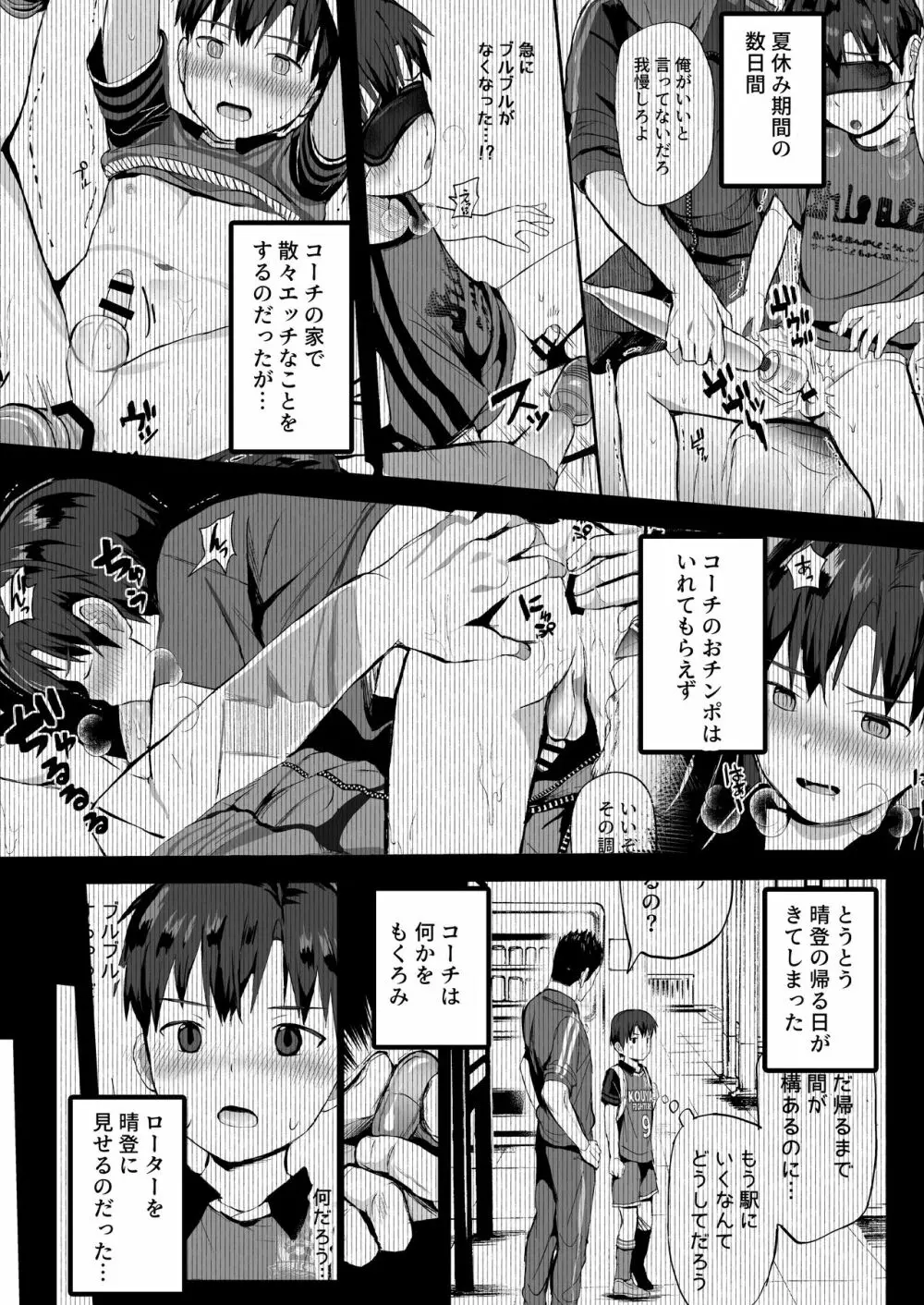 教えこまれて電車のナカでもがんばる!! - page4
