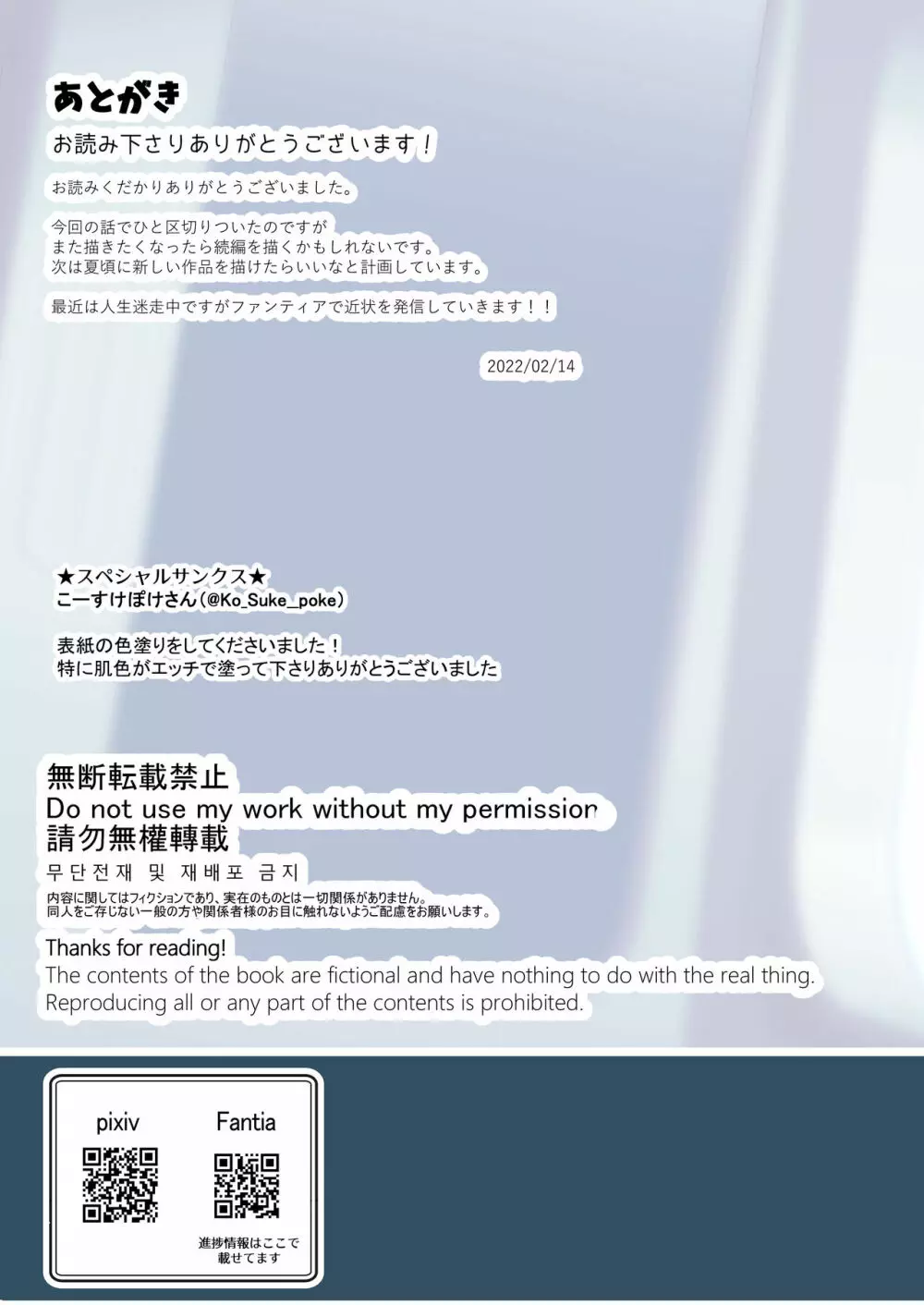 教えこまれて電車のナカでもがんばる!! - page55