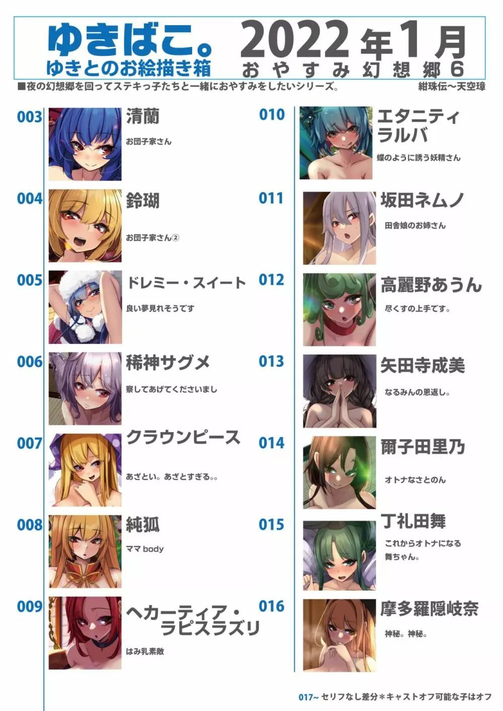 ゆきばこ ゆきとのお絵描き箱 2022年1月号 おやすみ幻想郷6 - page2