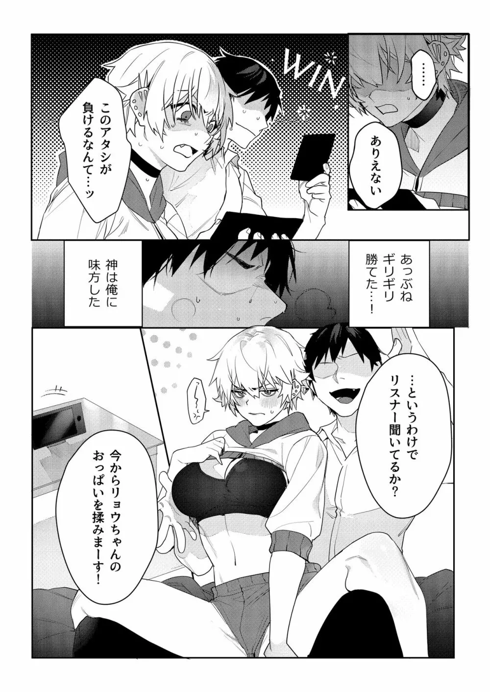 ゲーマー彼女のおっぱい揉んでみた結果・・・ - page10