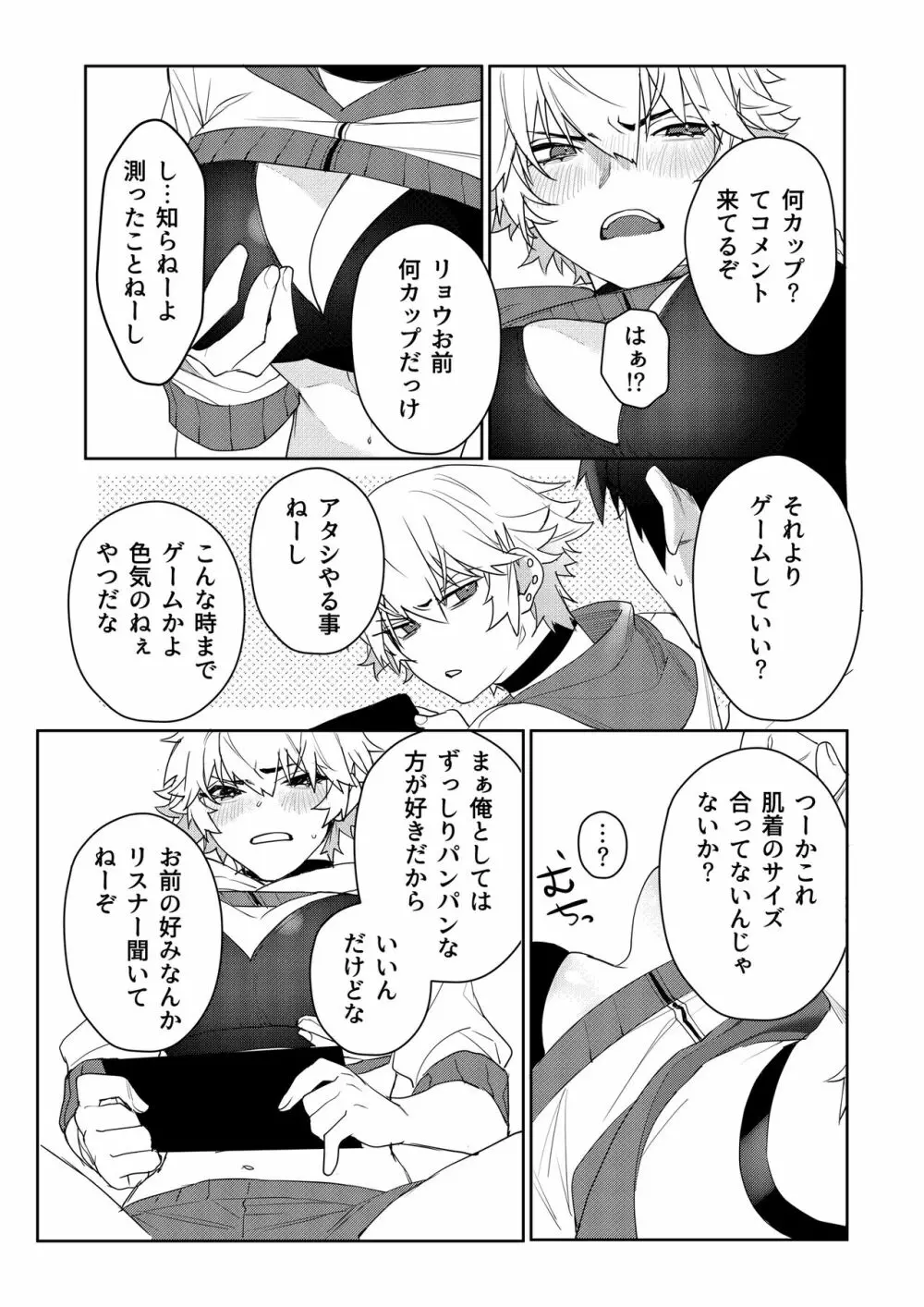 ゲーマー彼女のおっぱい揉んでみた結果・・・ - page11
