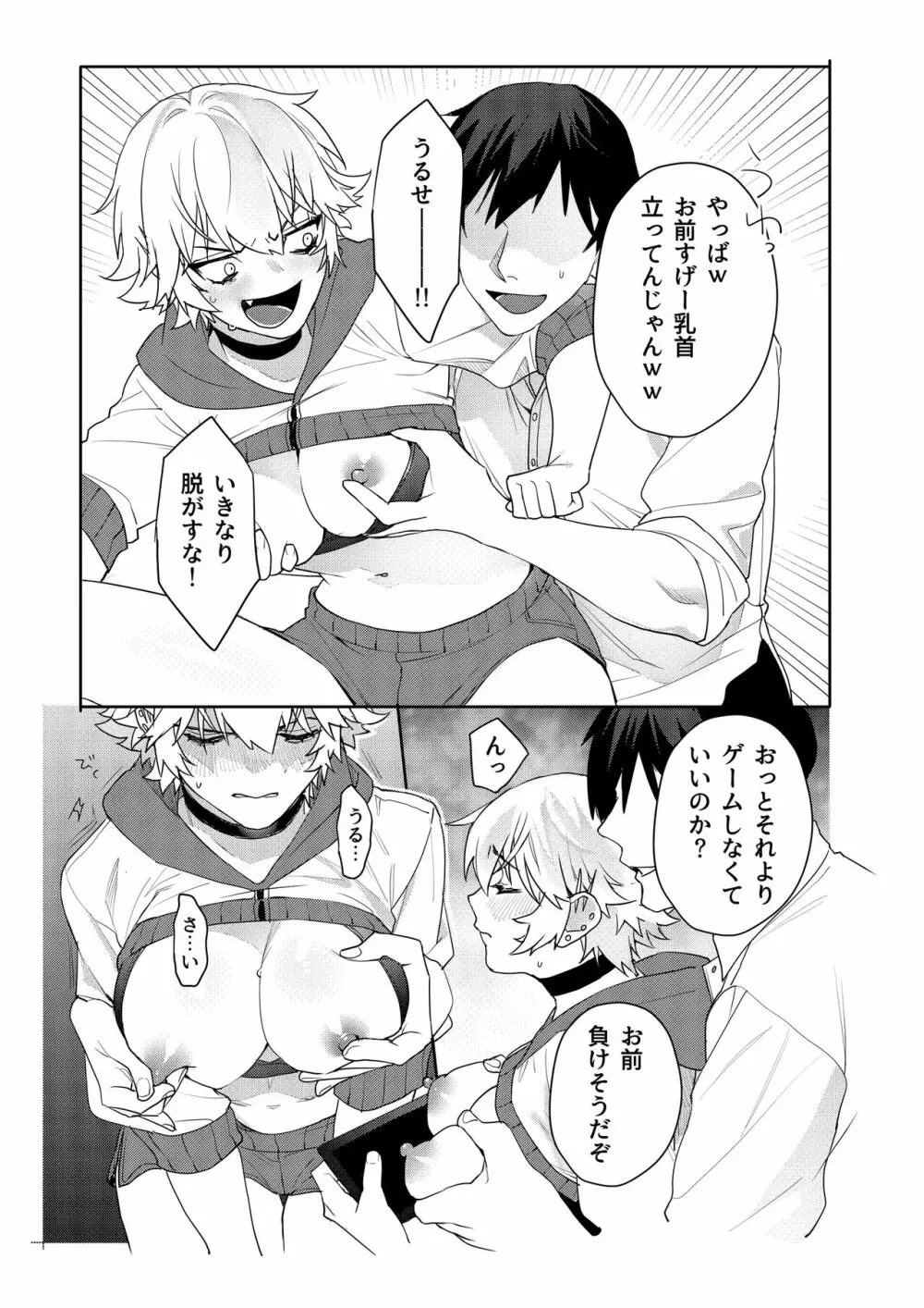 ゲーマー彼女のおっぱい揉んでみた結果・・・ - page13