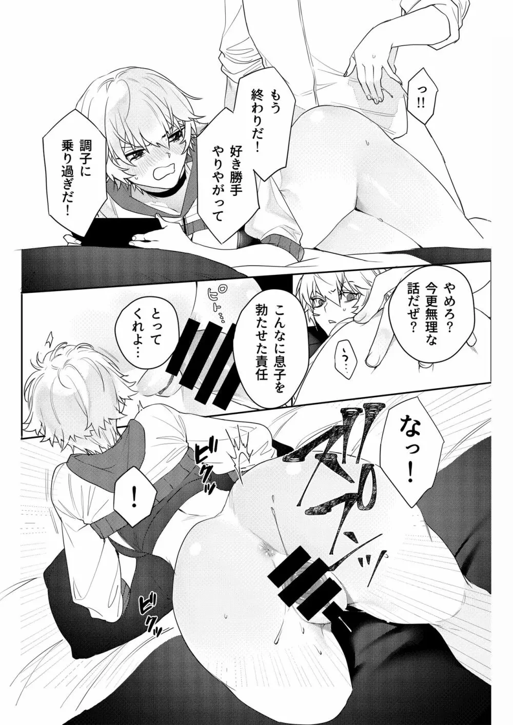 ゲーマー彼女のおっぱい揉んでみた結果・・・ - page17