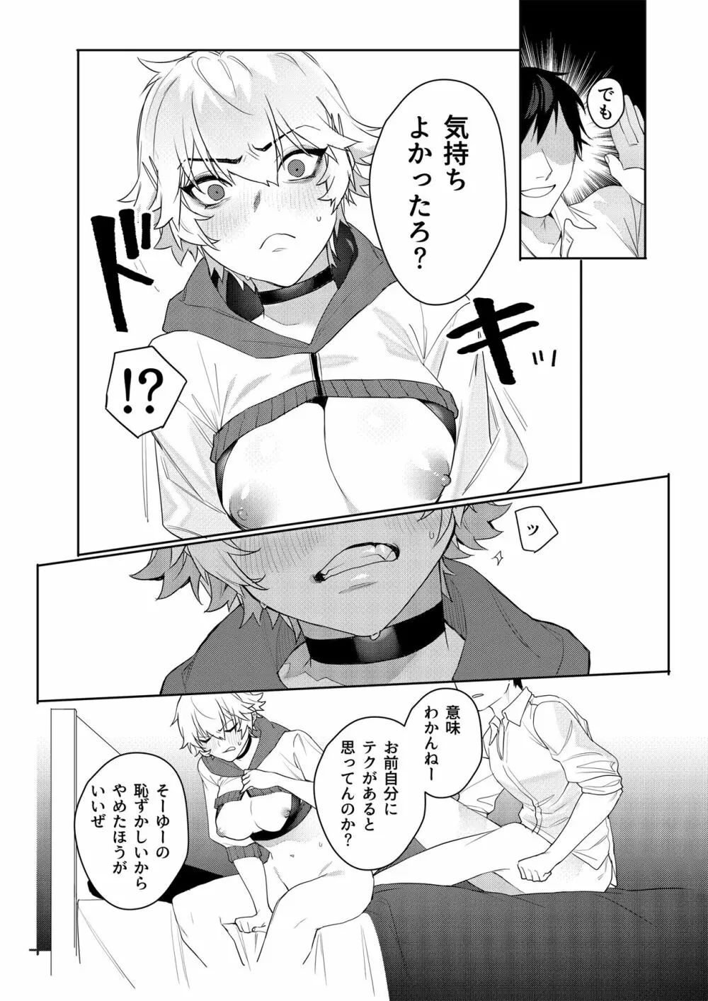 ゲーマー彼女のおっぱい揉んでみた結果・・・ - page21