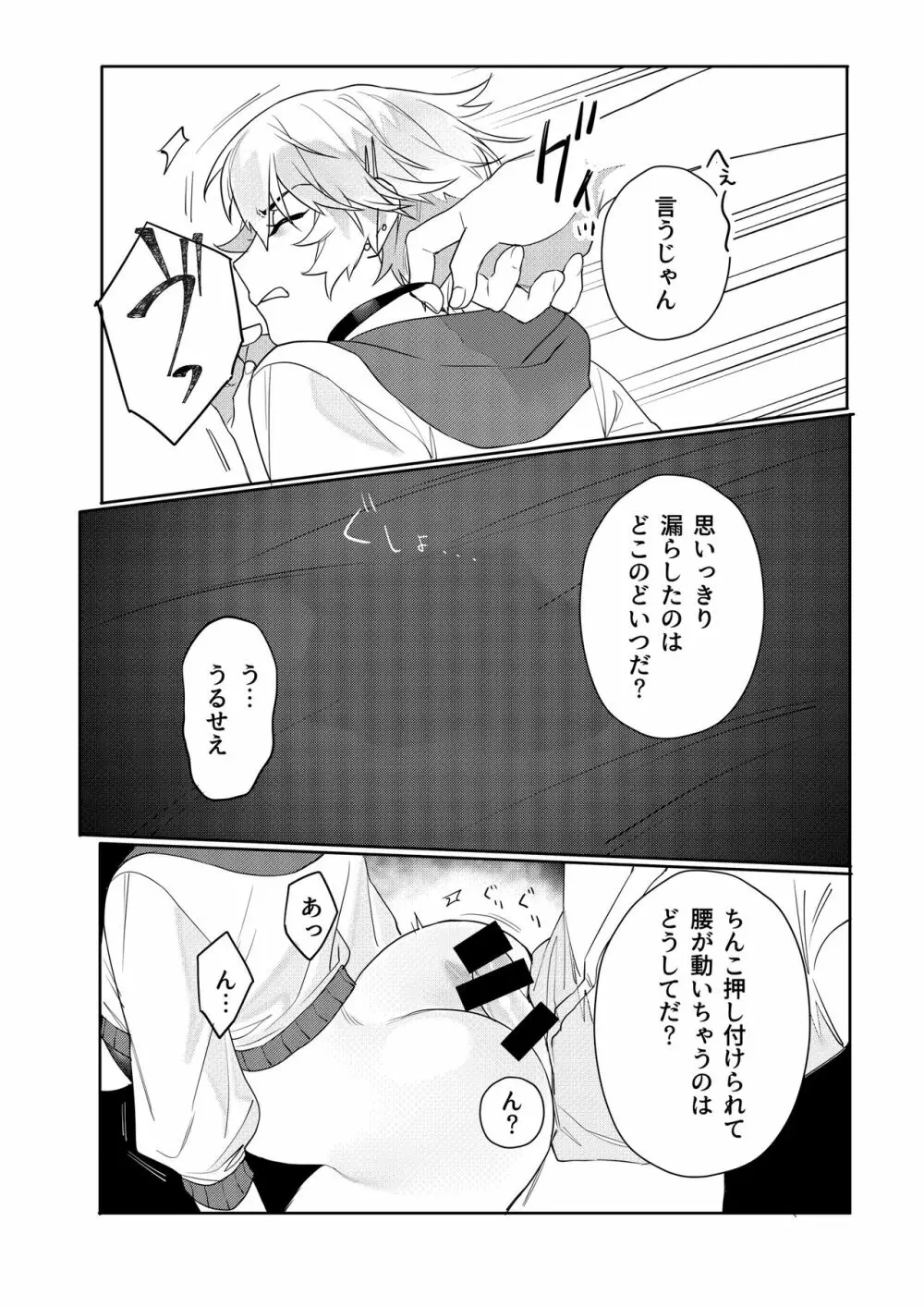ゲーマー彼女のおっぱい揉んでみた結果・・・ - page22