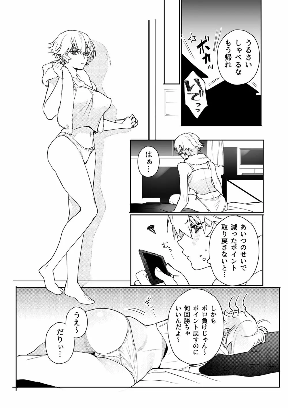 ゲーマー彼女のおっぱい揉んでみた結果・・・ - page27