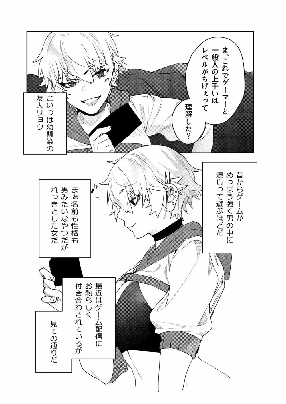ゲーマー彼女のおっぱい揉んでみた結果・・・ - page7