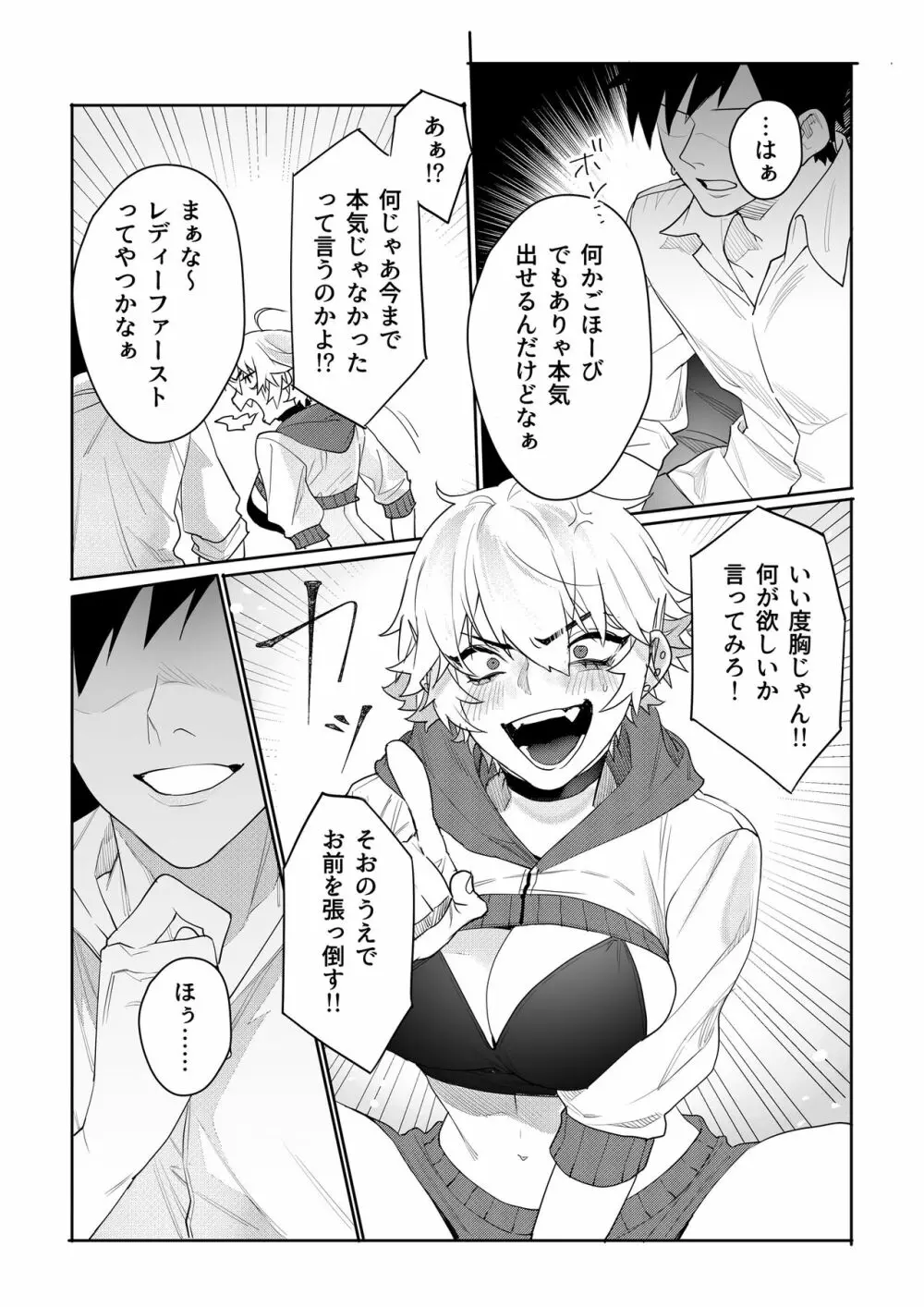 ゲーマー彼女のおっぱい揉んでみた結果・・・ - page8