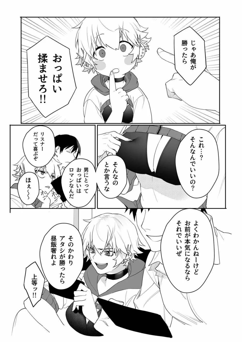 ゲーマー彼女のおっぱい揉んでみた結果・・・ - page9