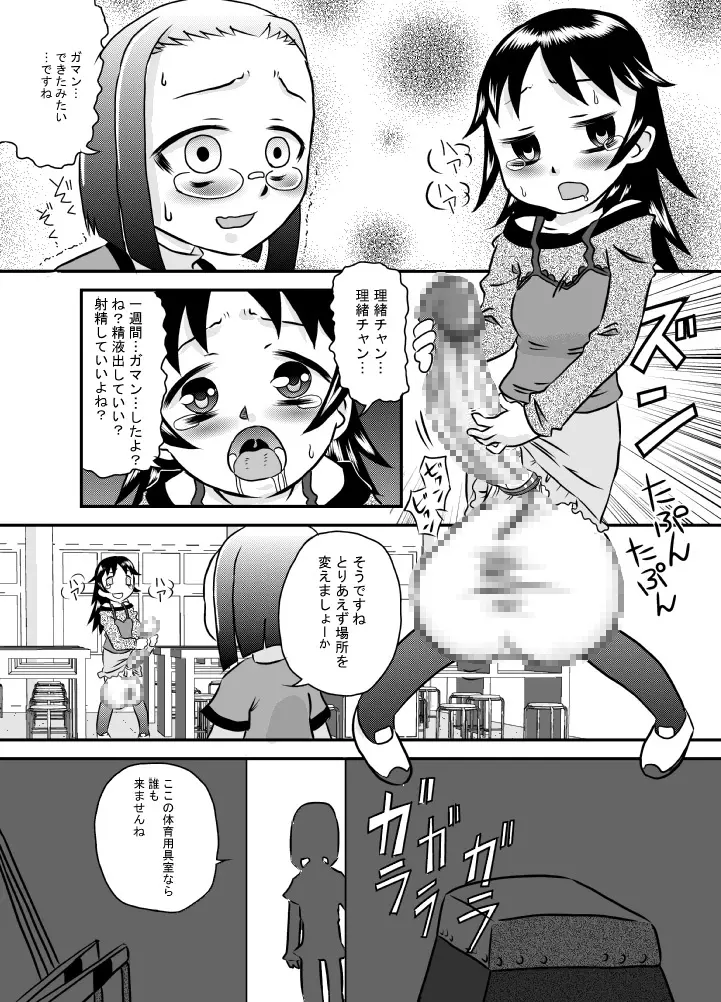 Tamedashi - page14