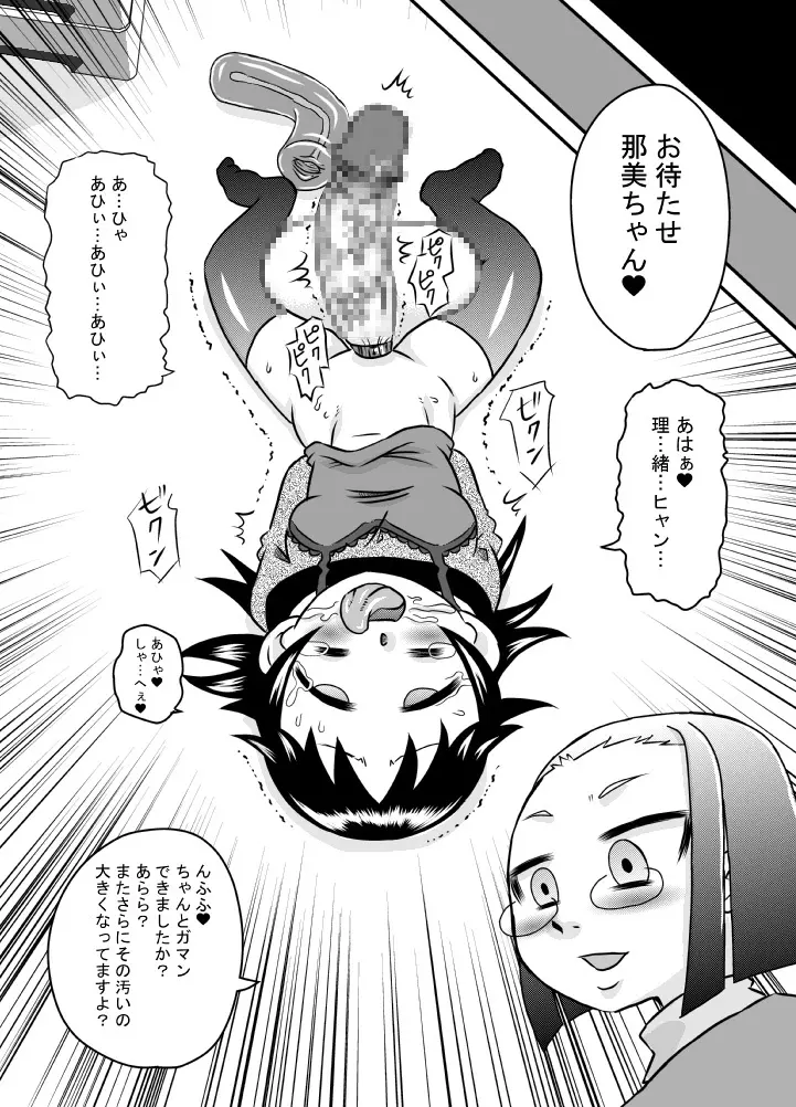 Tamedashi - page18