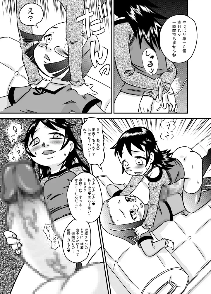 Tamedashi - page19