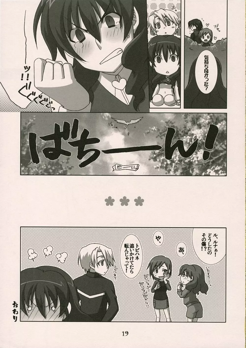 シタゴコロ - page18