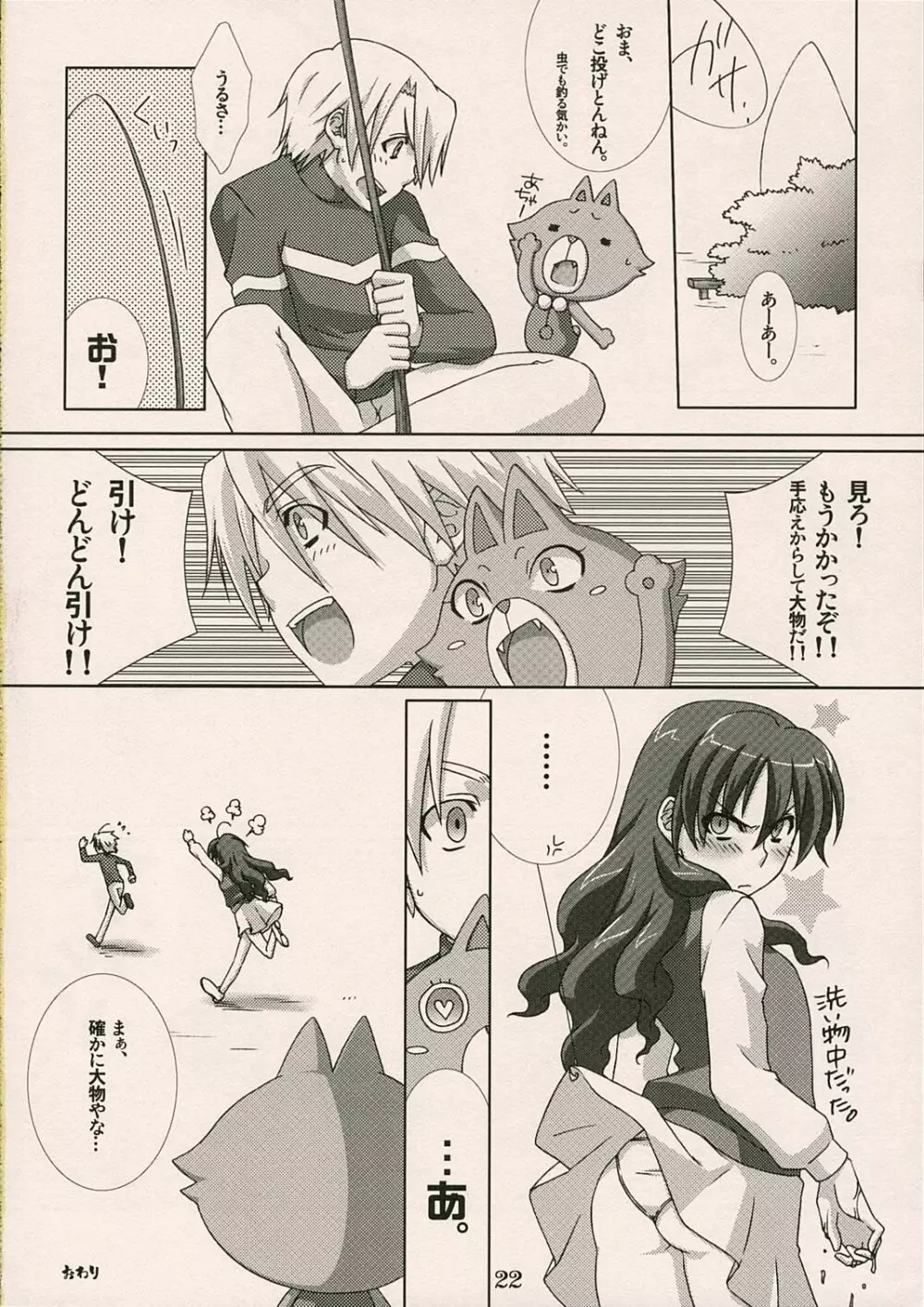 シタゴコロ - page21