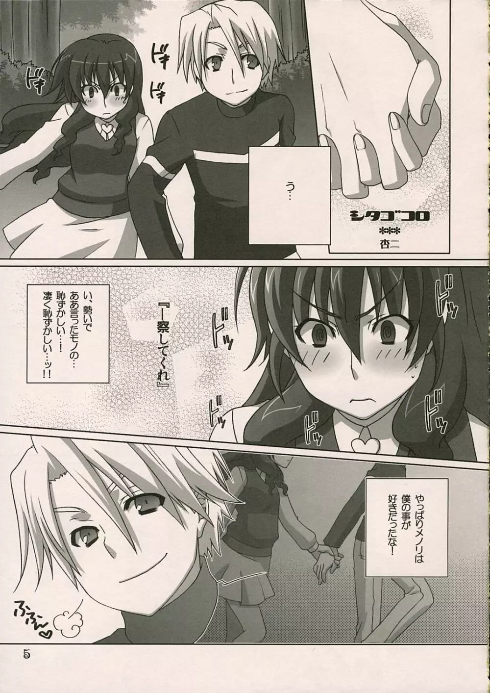 シタゴコロ - page4