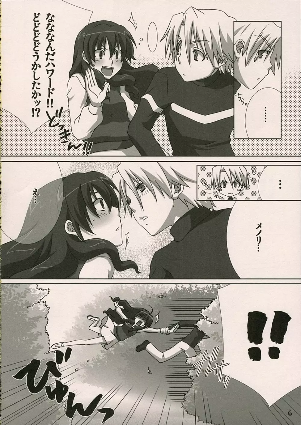 シタゴコロ - page5
