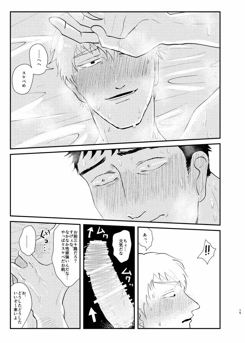 愛されたくて死なないだけ/芹霊web再録 - page14